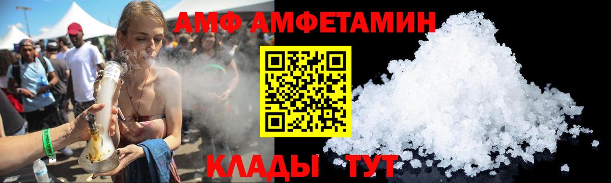 АМФ Розовый Лысьва