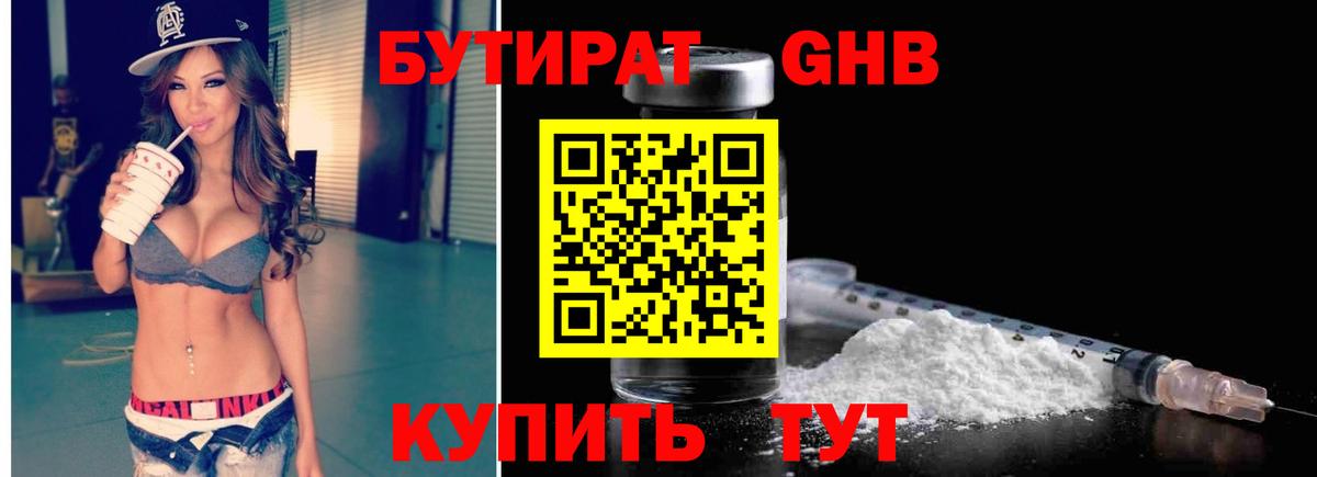 БУТИРАТ бутандиол  Вход с VPN  Лысьва 