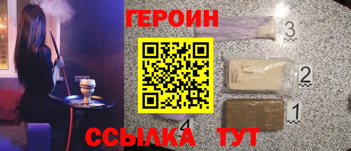 Героин белый Лысьва