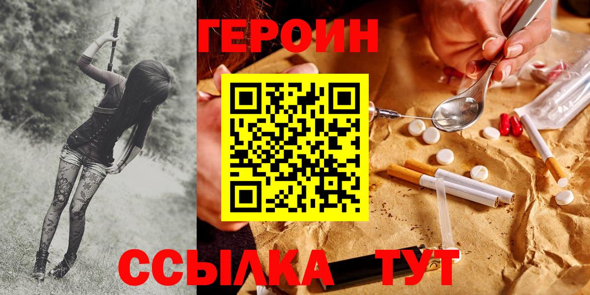 ГЕРОИН  Героин гречка  Вход с VPN  Лысьва 