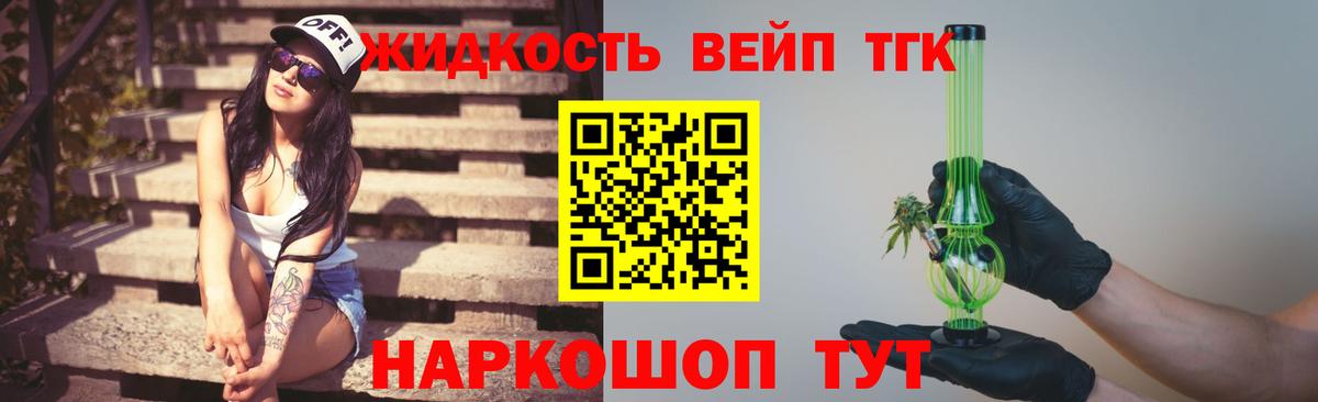 ТГК жижа  Вход с VPN  Лысьва 